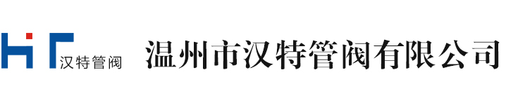 浙江言成閥門有限公司